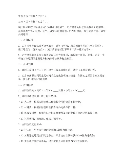 海外项目劳务分包合同