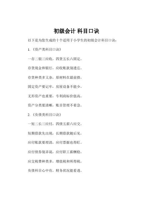 初级会计 科目口诀