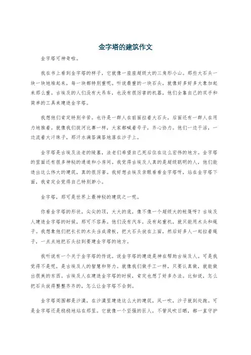金字塔的建筑作文