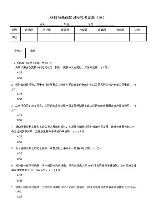 材料员基础知识模拟考试题(三)