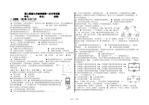 人教版九年级物理第一次月考试题