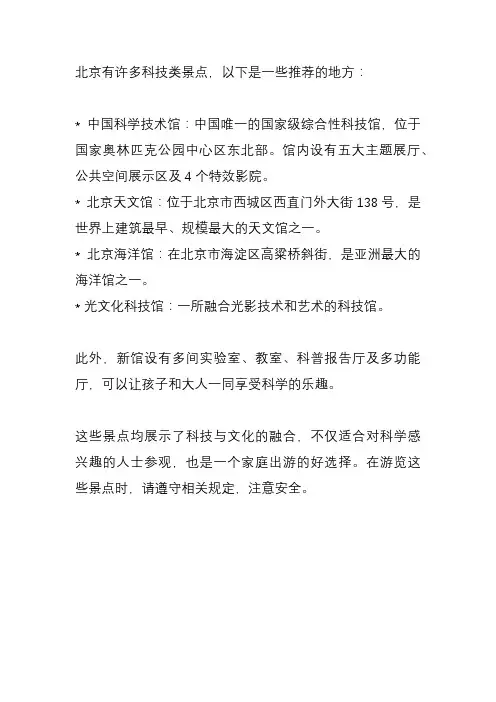 北京科技类景点