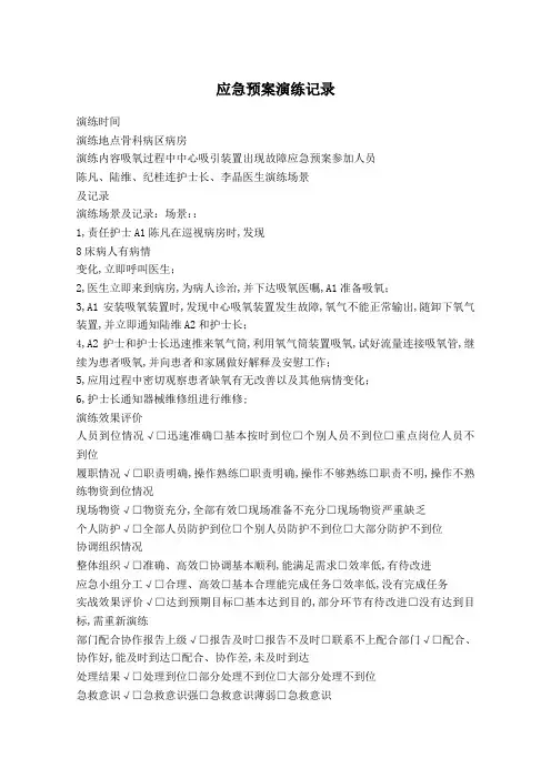 应急预案演练记录