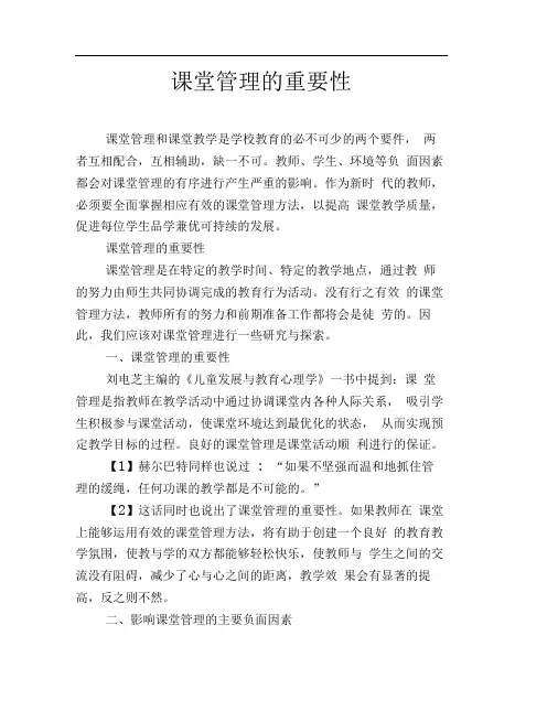 课堂管理的重要性