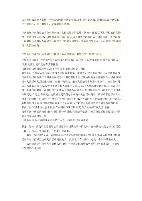 院长、庭长、审判长的区别