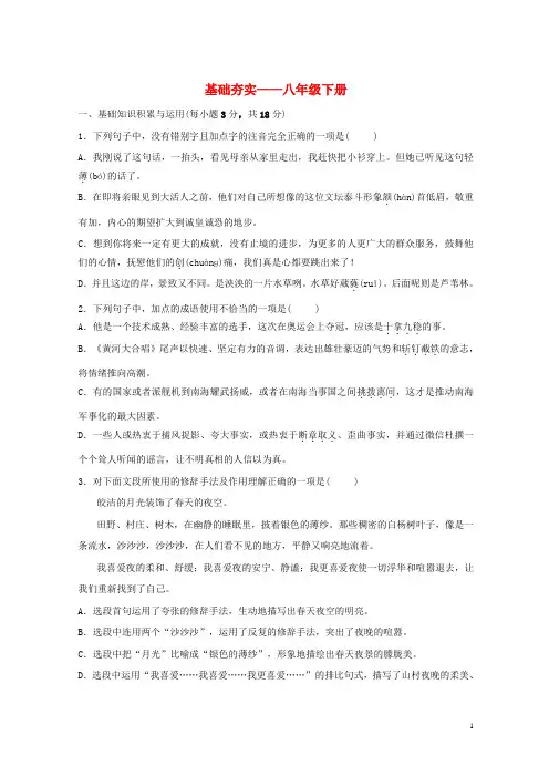 (淄博专版)2020-2021届中考语文 基础夯实 八下
