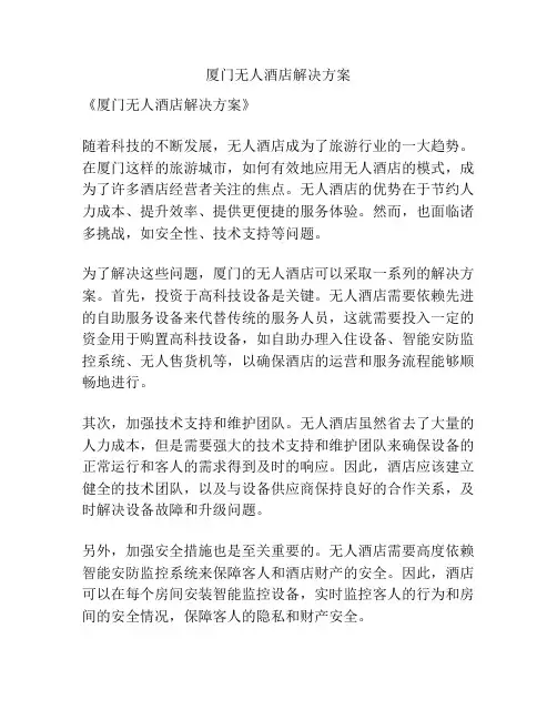 厦门无人酒店解决方案