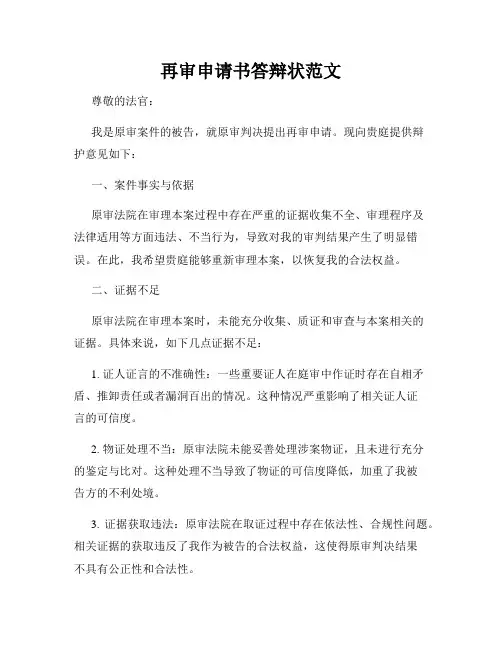 再审申请书答辩状范文