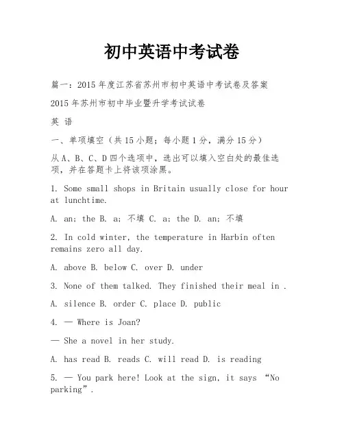 初中英语中考试卷