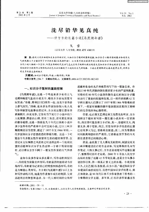 洗尽铅华见真纯--评方方的长篇小说《乌泥湖年谱》