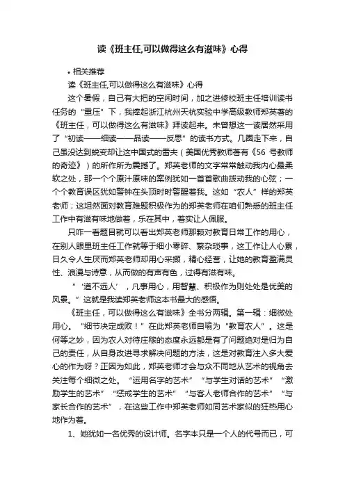 读《班主任,可以做得这么有滋味》心得