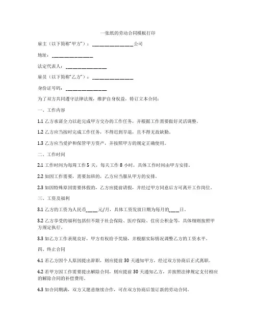 一张纸的劳动合同模板打印