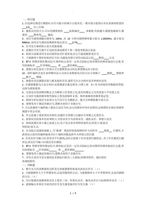 电子测量考试试题及答案
