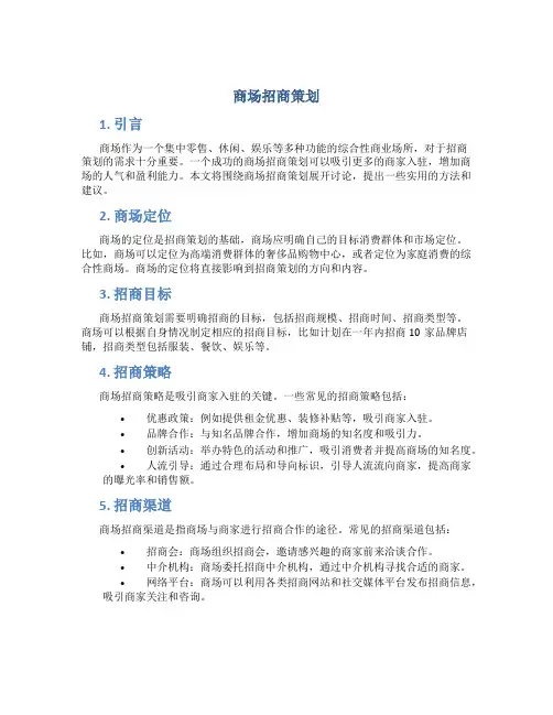 商场招商策划