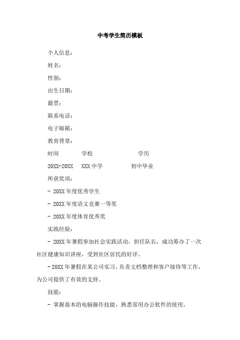 中考学生简历模板