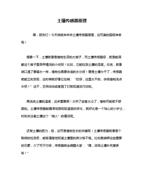 土壤传感器原理