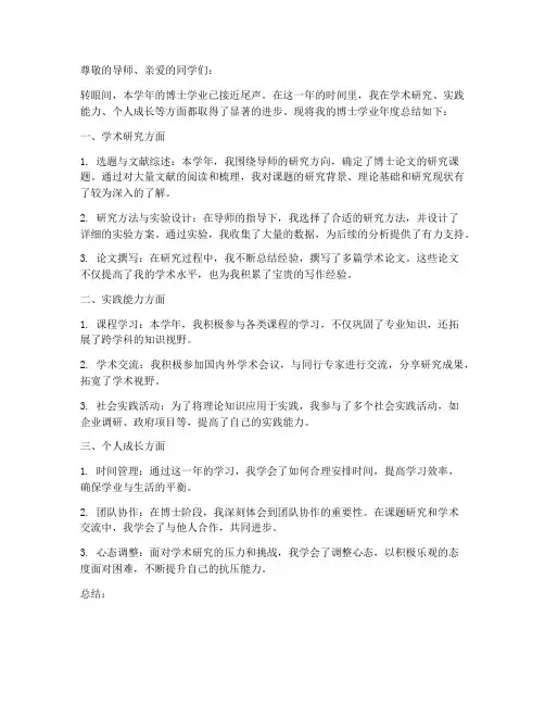 博士学业年度总结范文