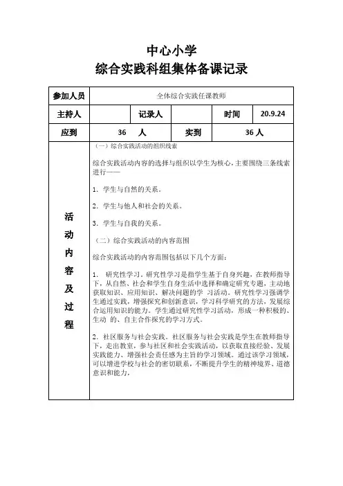 综合实践科组集体备课记录