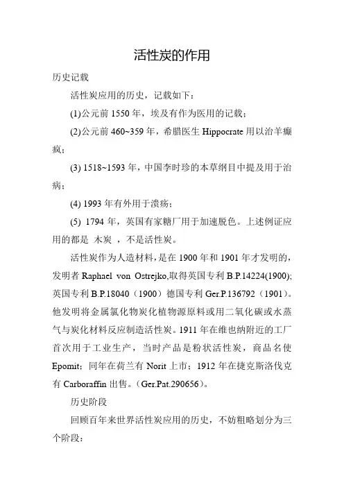 活性炭的作用