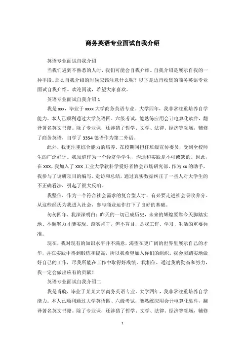 商务英语专业面试自我介绍