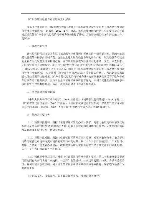《广州市燃气经营许可管理办法》解读