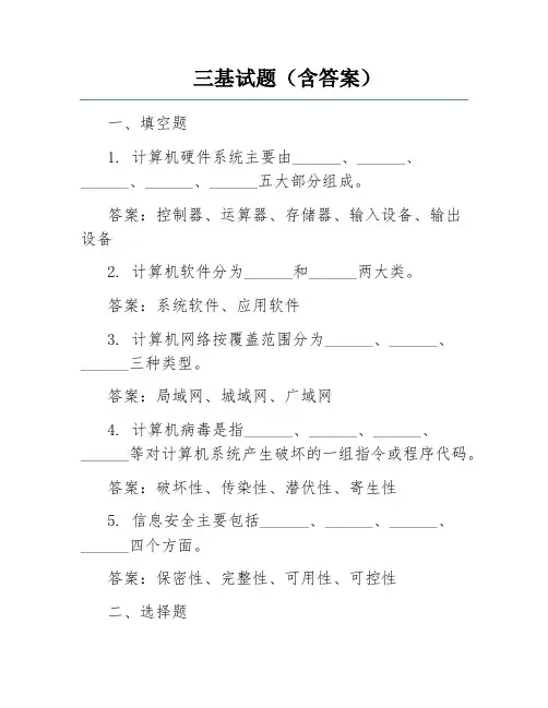 三基试题(含答案)