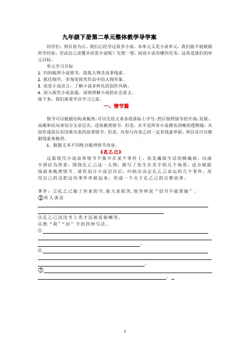 第二单元整体教学导学案 统编版语文九年级下册