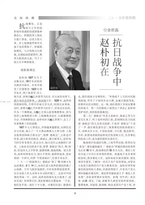 赵朴初在抗日战争中
