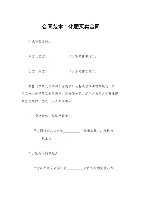 合同范本：化肥买卖合同