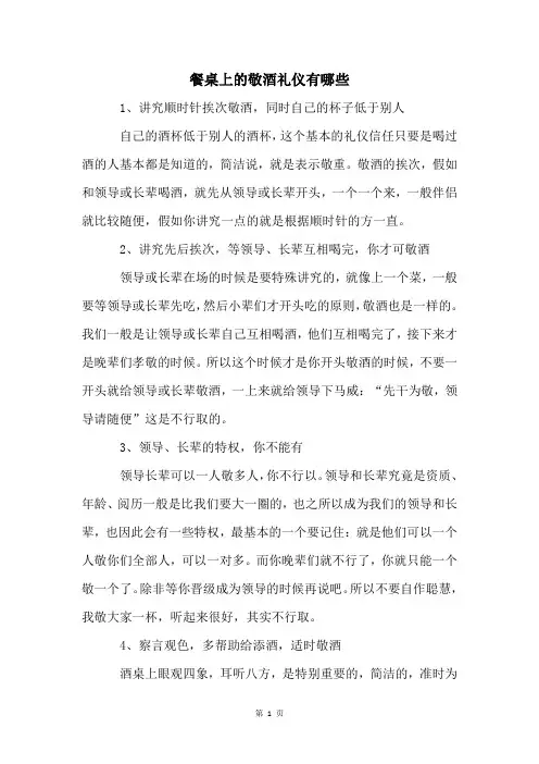 餐桌上的敬酒礼仪有哪些