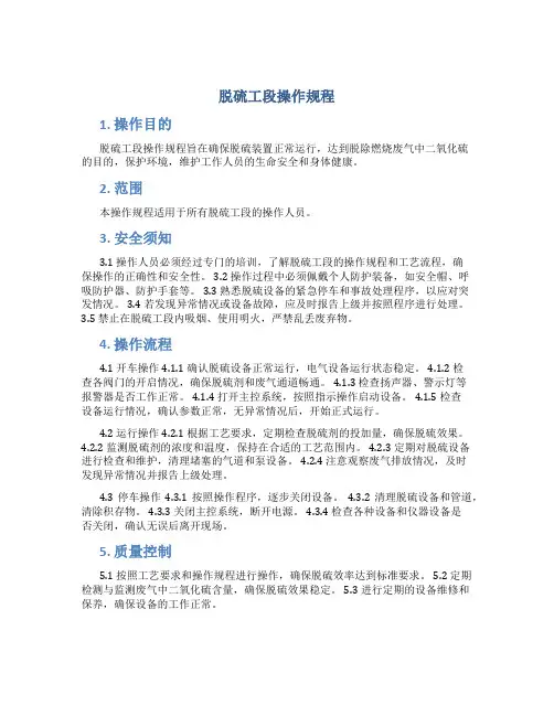 脱硫工段操作规程