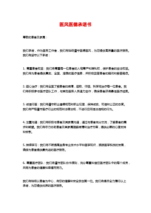 医风医德承诺书