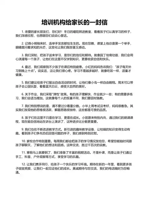 培训机构给家长的一封信
