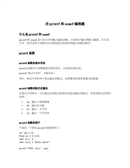 用printf和scanf编程题