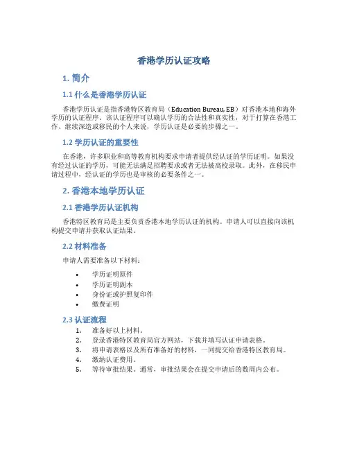 香港学历认证攻略