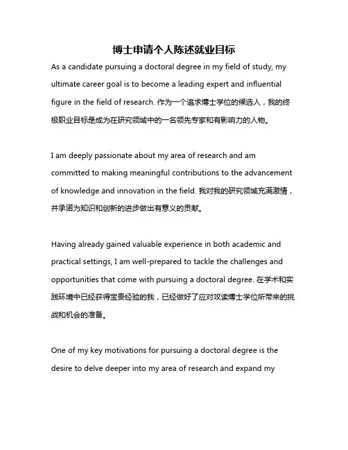 博士申请个人陈述就业目标
