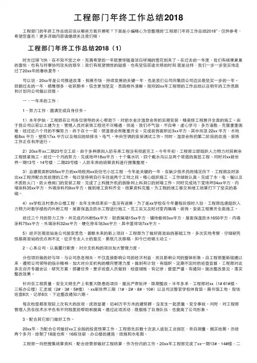 工程部门年终工作总结2018