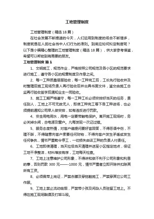 工地管理制度