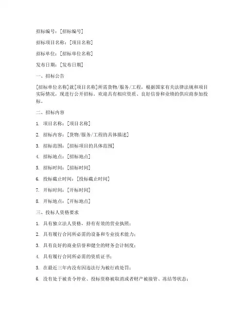 供应商招标文件范本