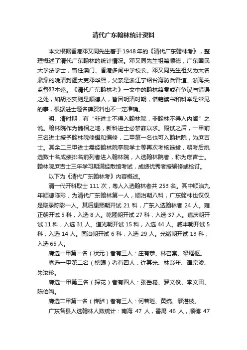 清代广东翰林统计资料
