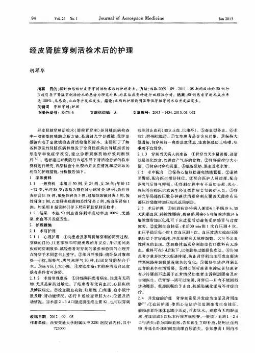 经皮肾脏穿刺活检术后的护理