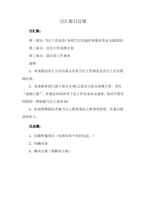 日汇报日反馈