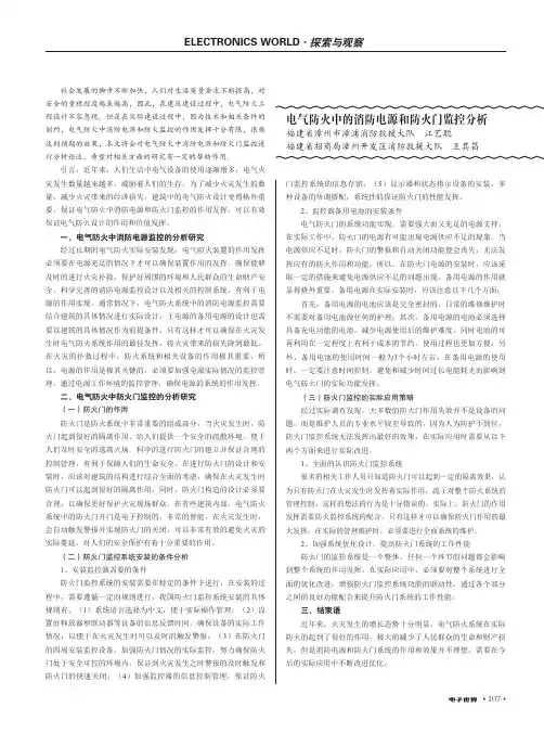 电气防火中的消防电源和防火门监控分析