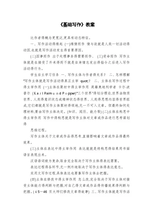 《基础写作》教案