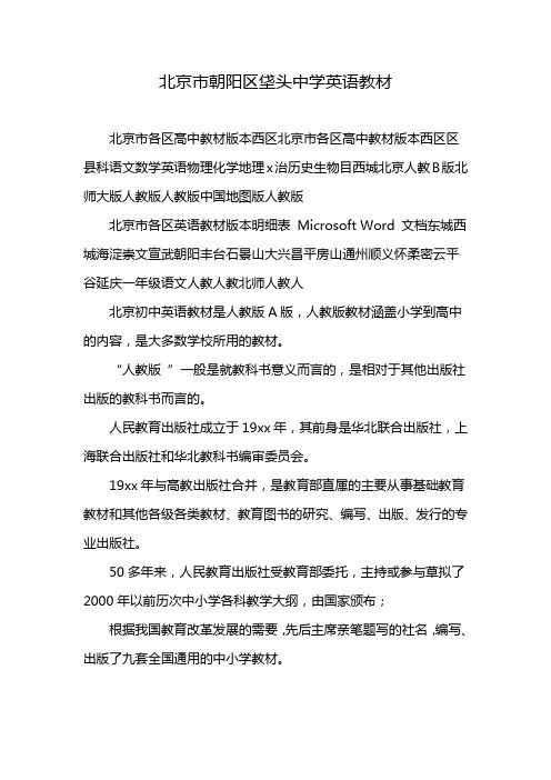 北京市朝阳区垡头中学英语教材