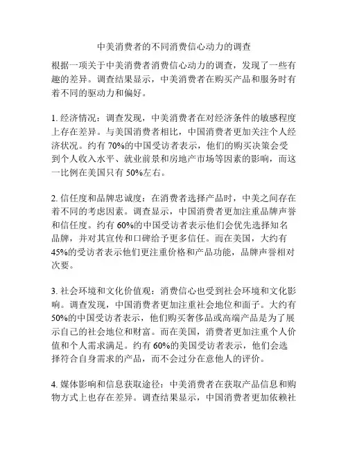 中美消费者的不同消费信心动力的调查