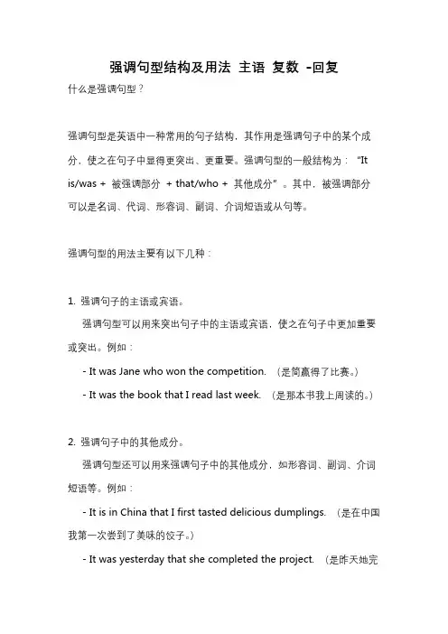强调句型结构及用法 主语 复数 -回复
