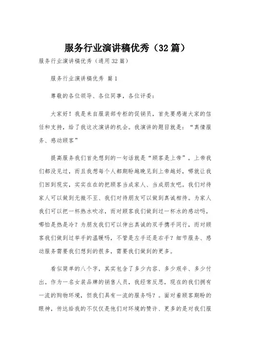 服务行业演讲稿优秀(32篇)