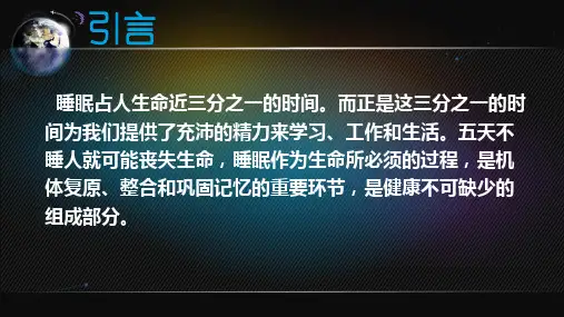 打造黄金睡眠