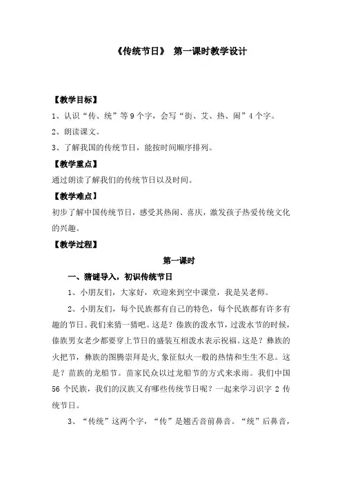 《传统节日》第一课时教学设计及反思